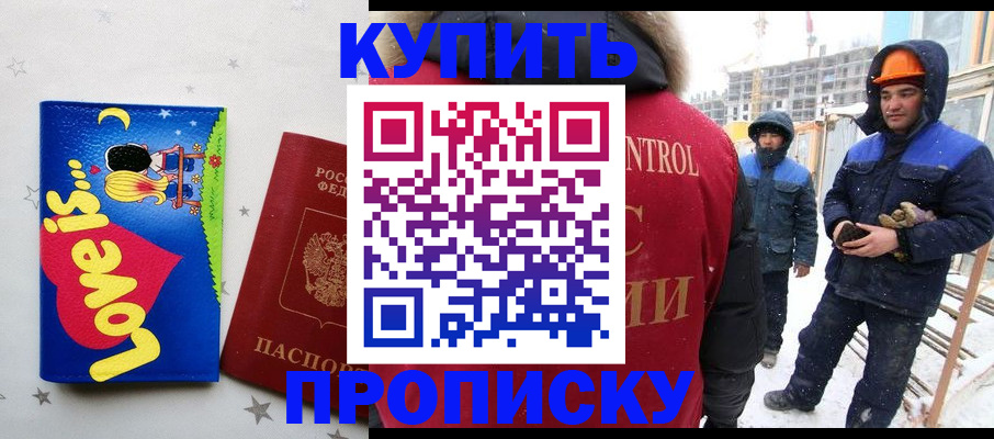 временная регистрация купить в Кусе