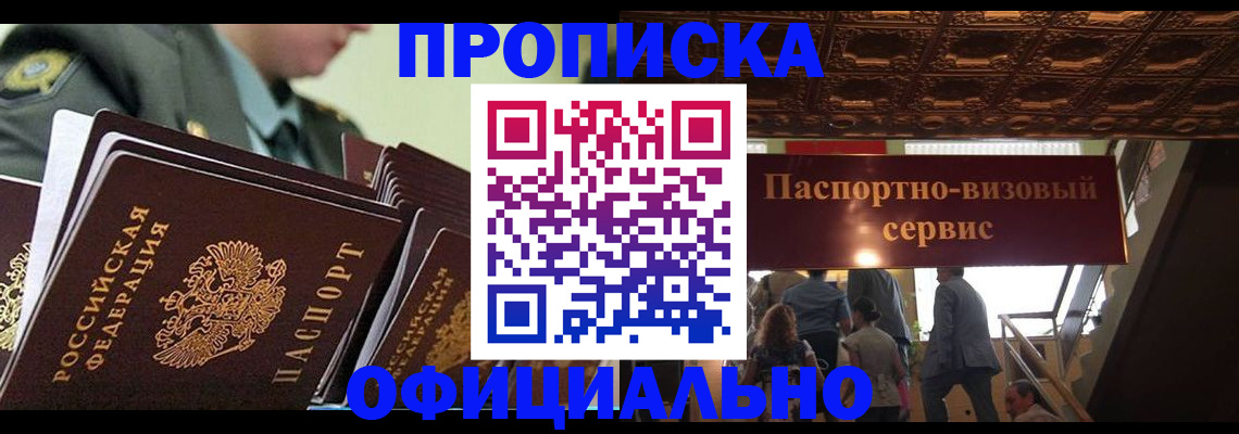 временная регистрация в Кусе